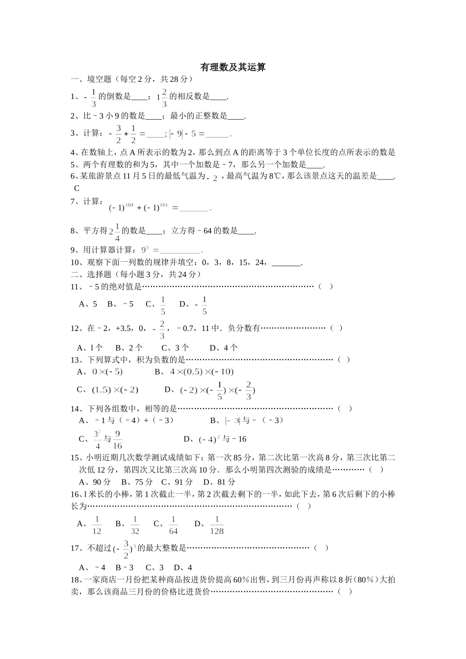 有理数及其运算_第1页