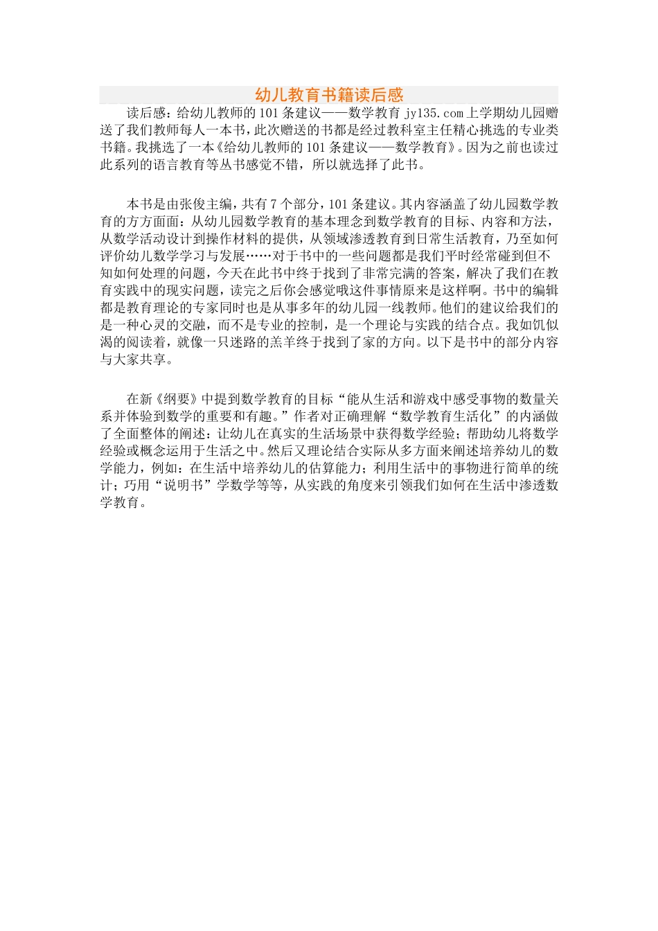 幼儿教育书籍读后感_第1页