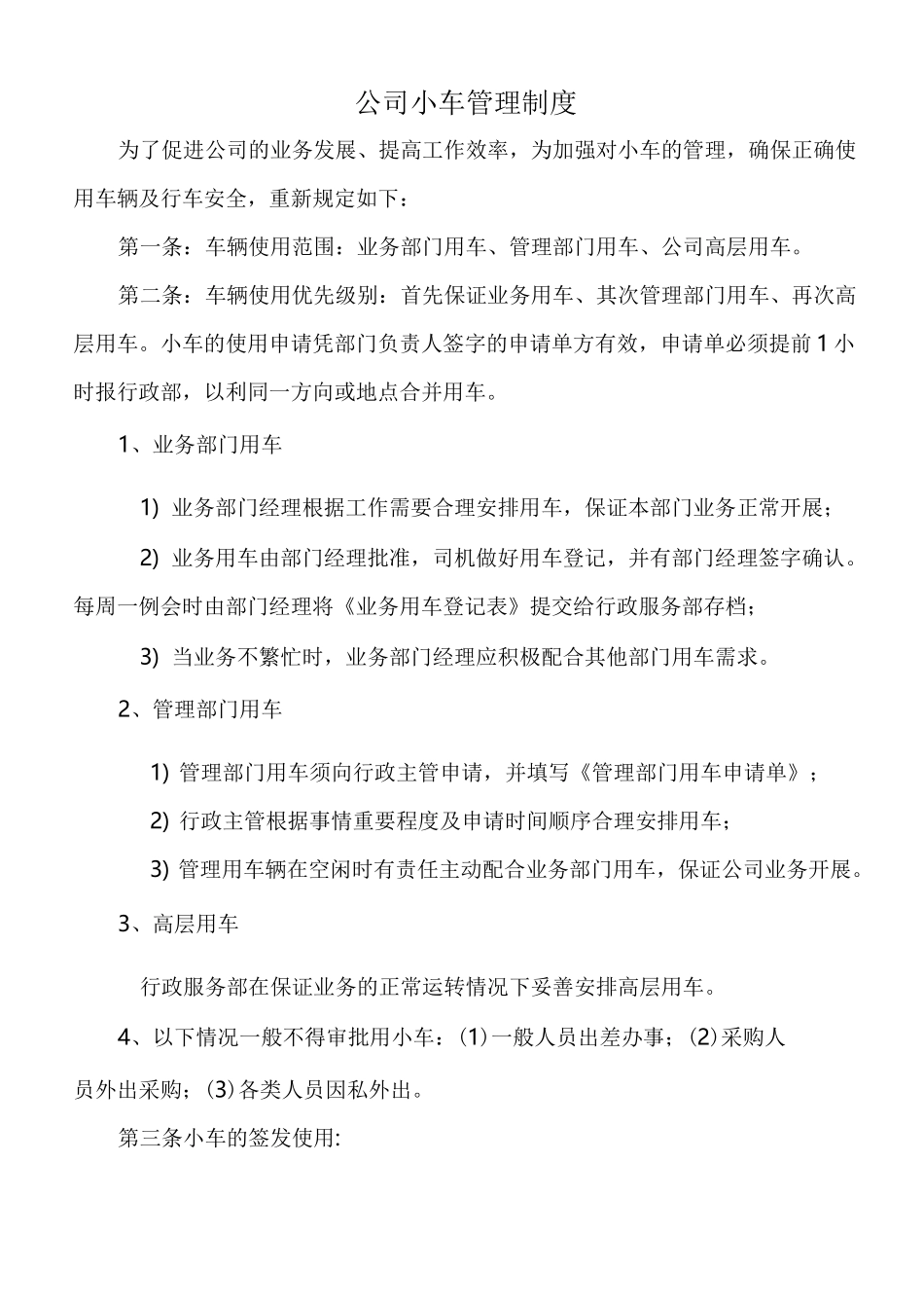 公司小车管理制度_第1页