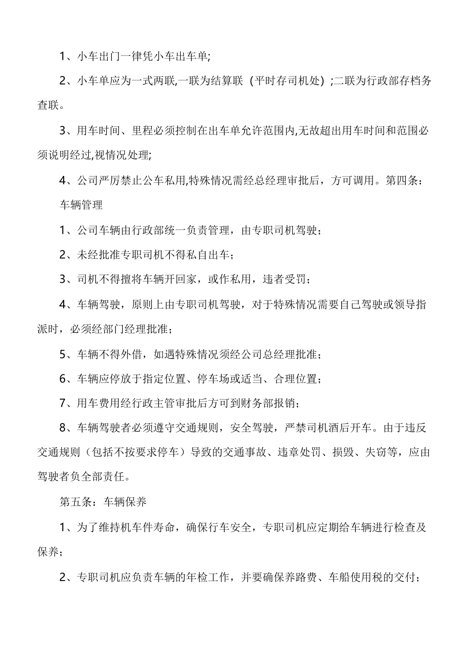 公司小车管理制度_第2页