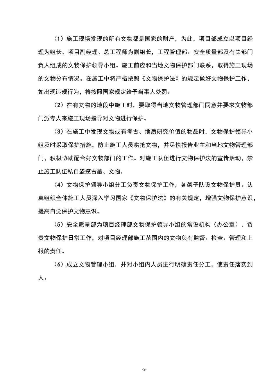 文物保护应急预案_第3页