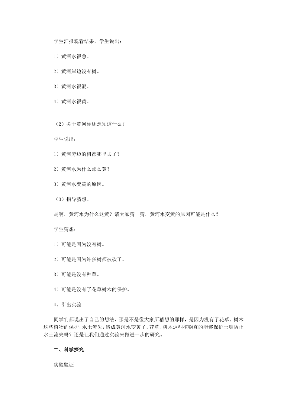 土壤的保护教学设计_第2页