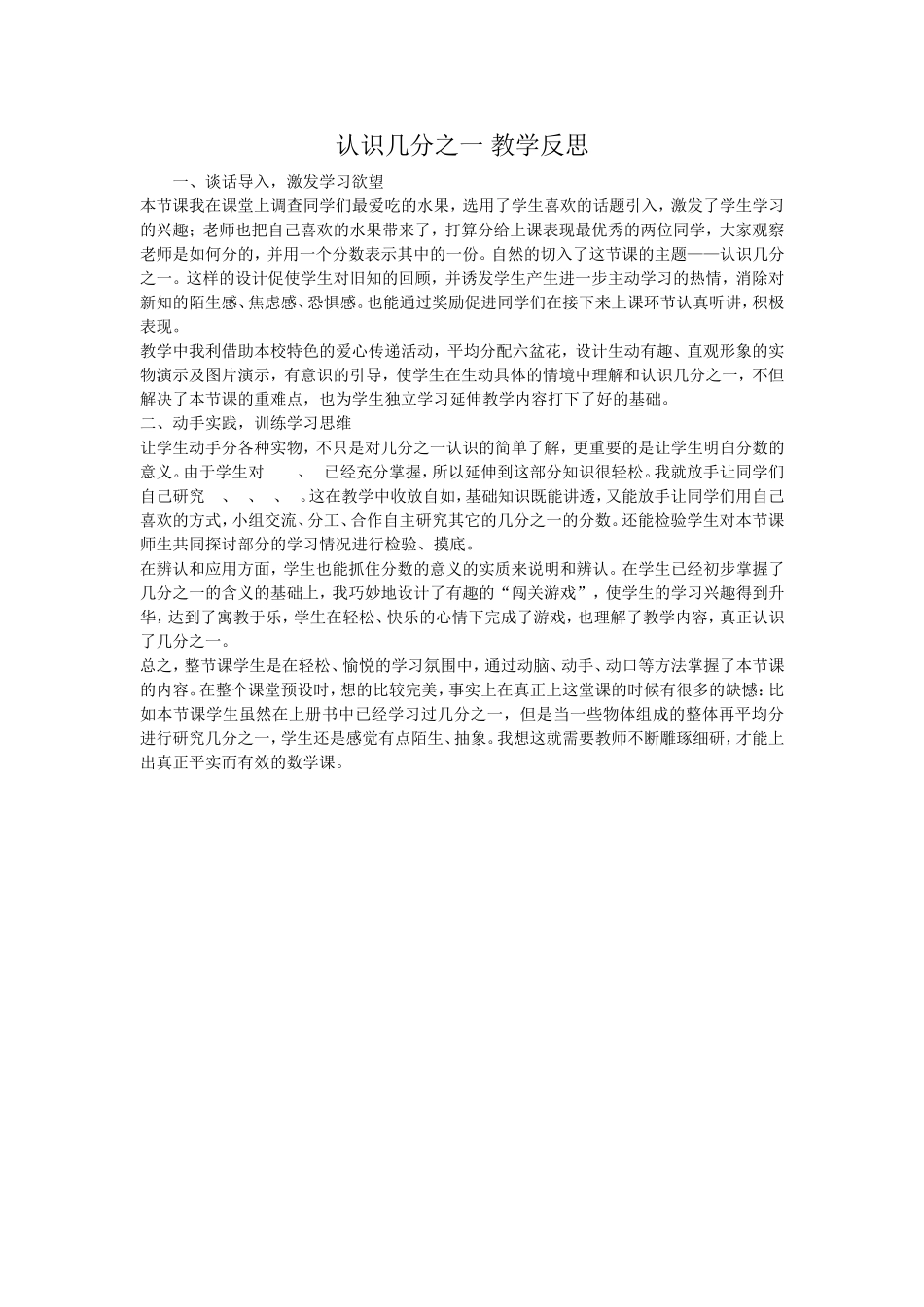 认识几分之一教学反思_第1页