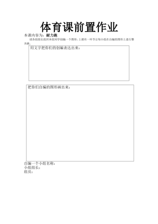 体育课前置作业