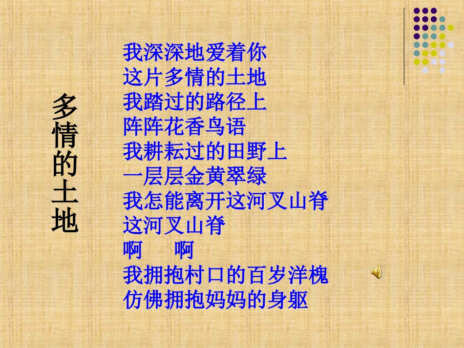 《土地的誓言》课件 (3)_第2页