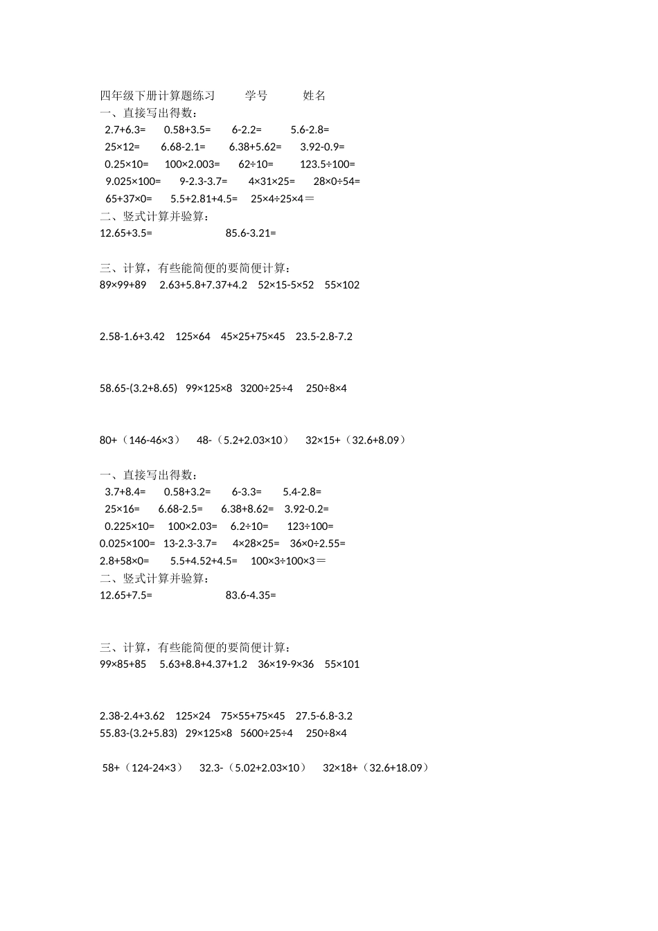 四年级下册计算题练习学号姓名_第1页