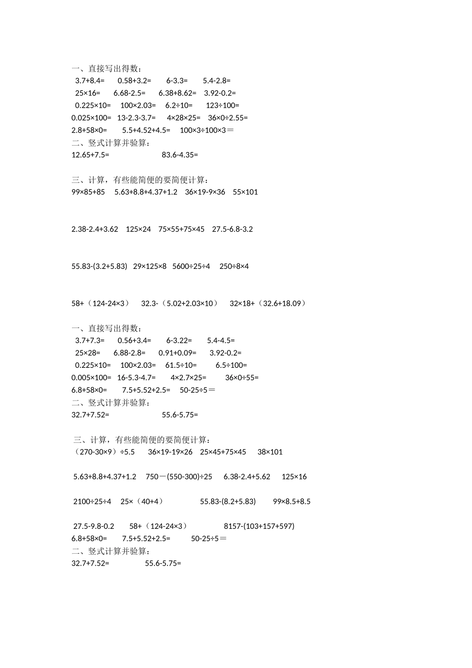 四年级下册计算题练习学号姓名_第2页
