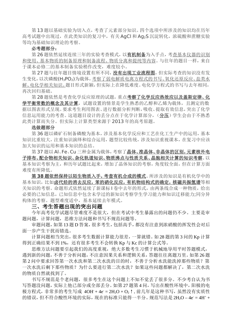 2014全国新课标I卷理综化学试卷研析（姚加兵）_第3页