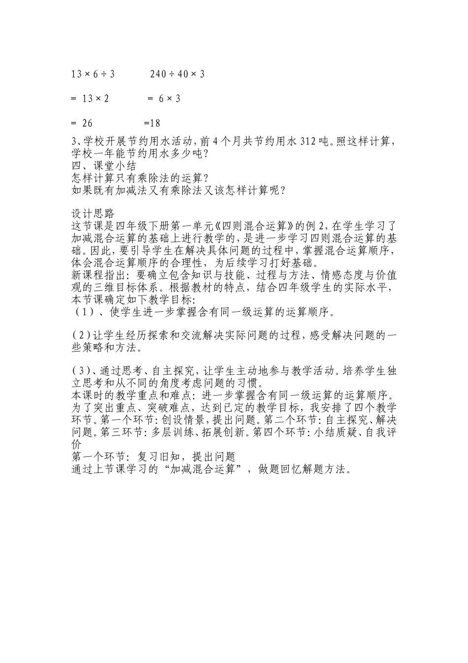 乘除混合运算教学设计_第2页