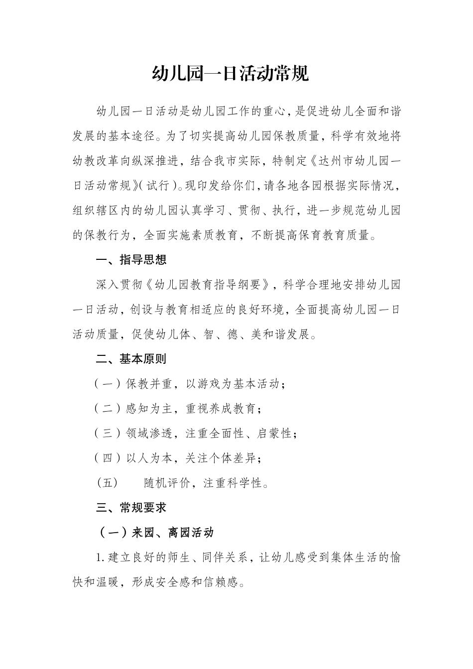 幼儿园一日生活常规_第1页