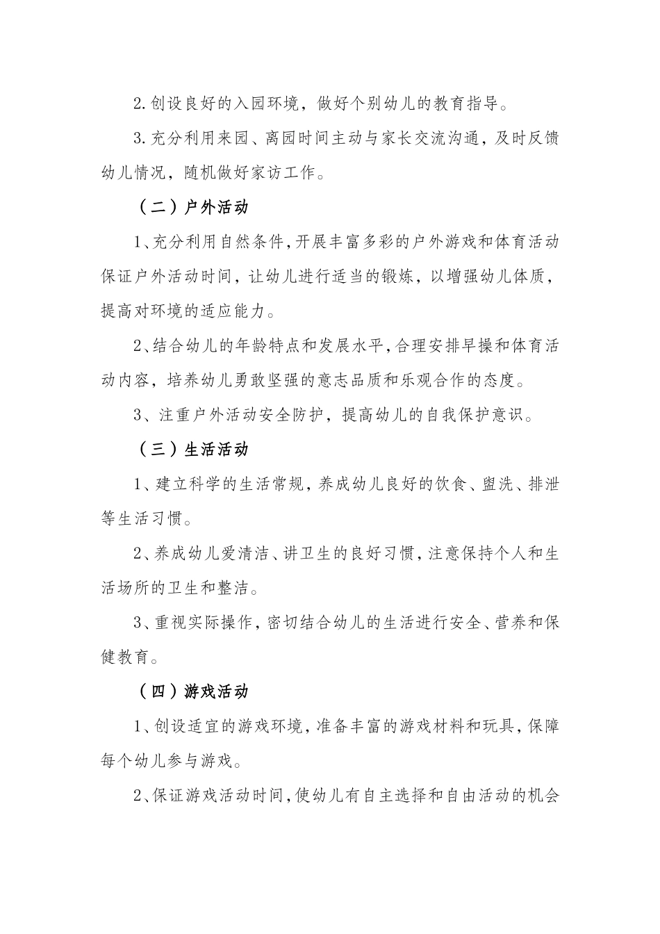 幼儿园一日生活常规_第2页