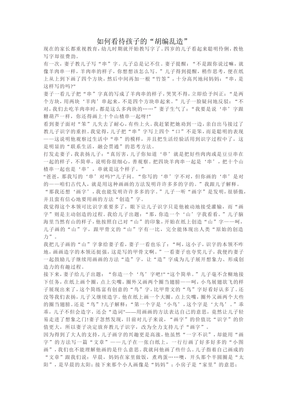 如何看待孩子的_第1页