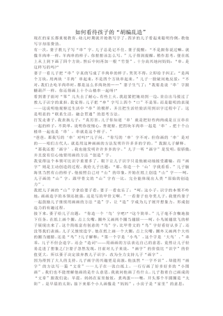 如何看待孩子的