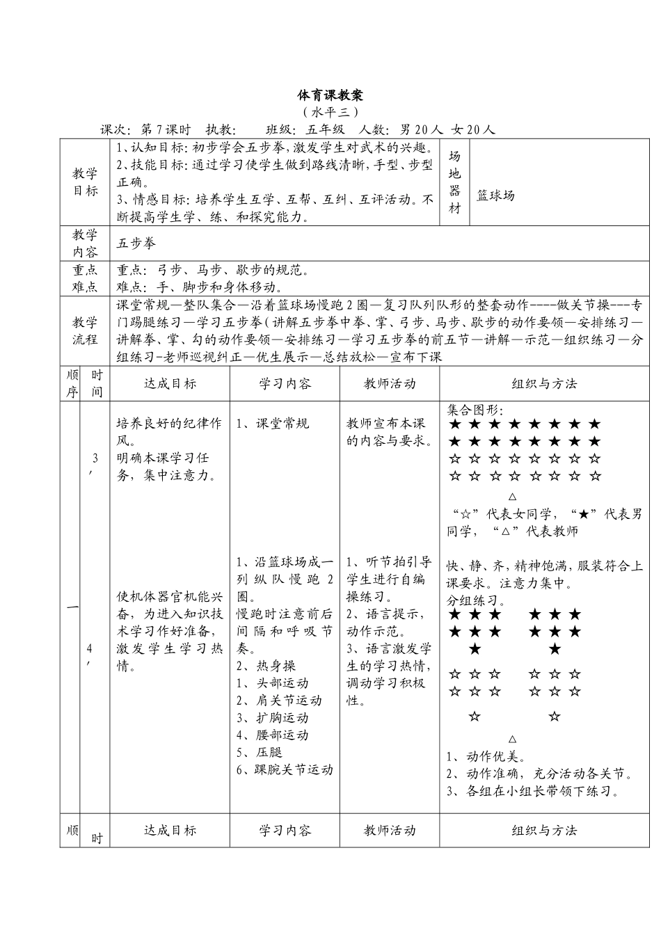 学习五步拳教案_第1页