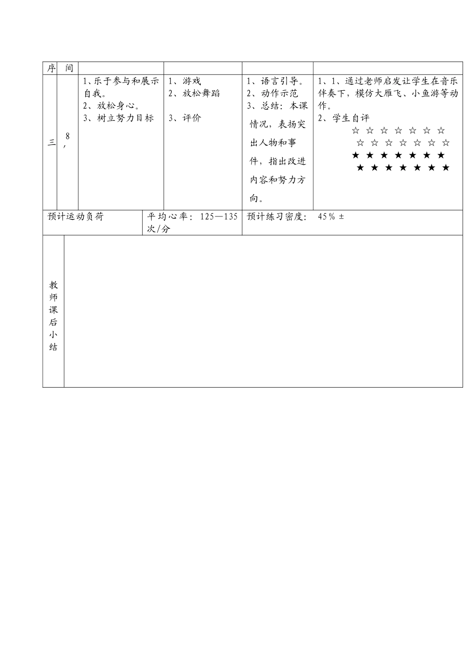 学习五步拳教案_第3页