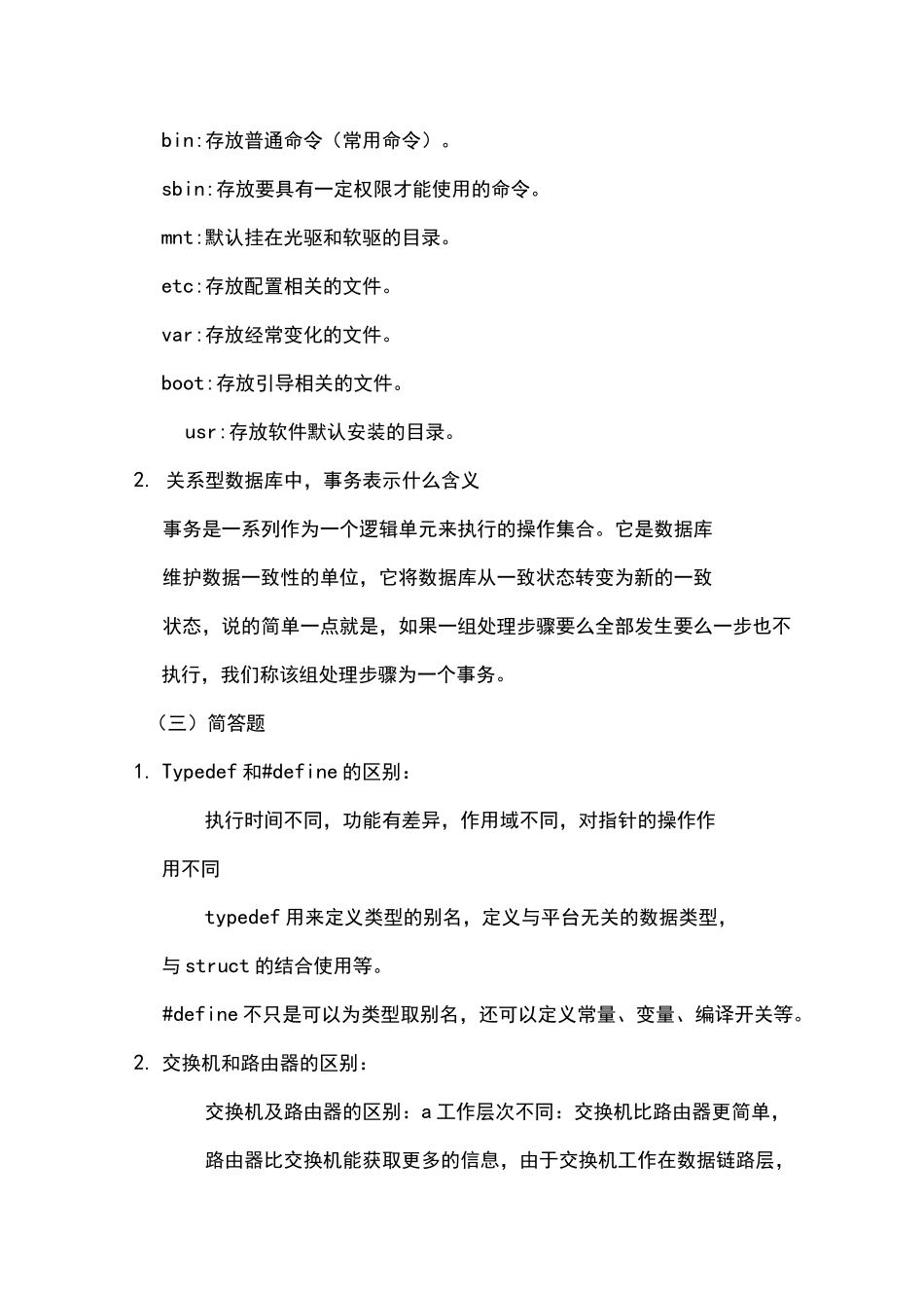 海康威视技术支持笔试题_第3页