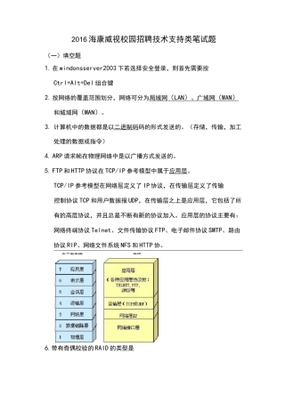 海康威视技术支持笔试题