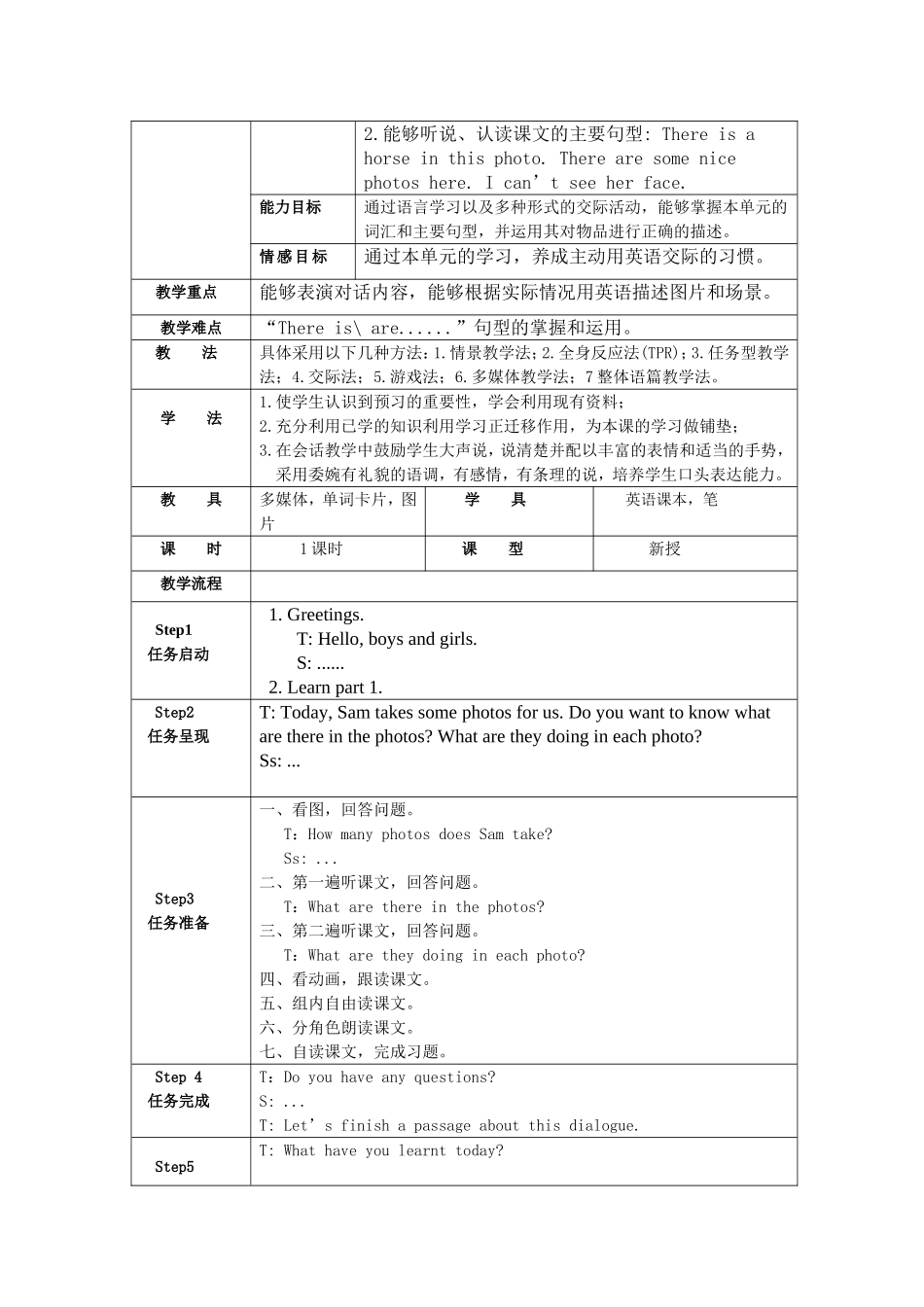 四年级上册7模块1单元教学设计_第2页