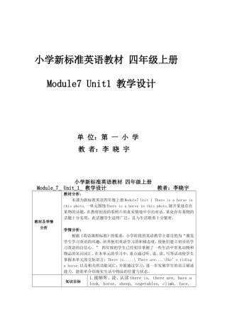 四年级上册7模块1单元教学设计