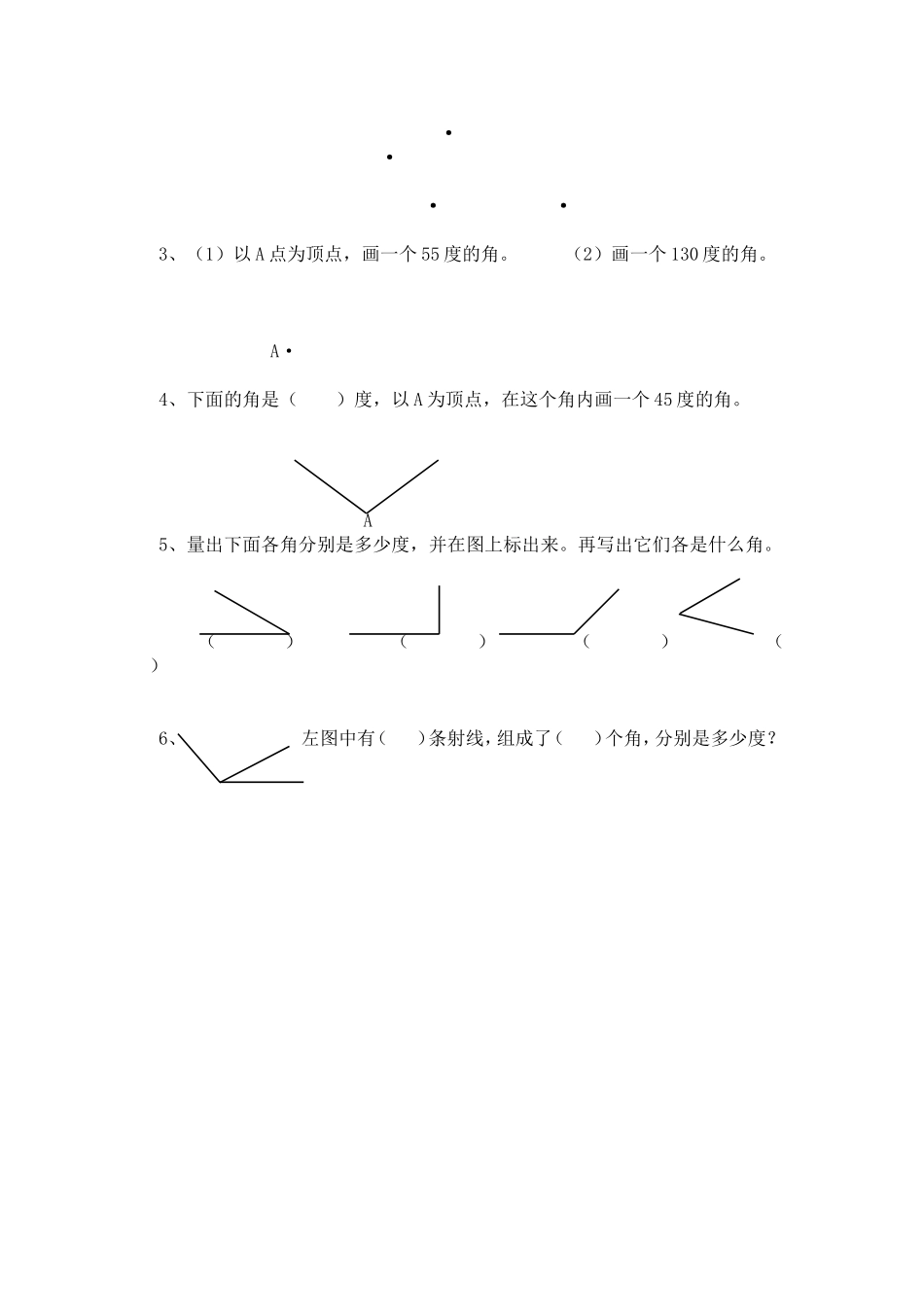 2011-2012学年小学四年级数学上册第二单元测试题(B)_第2页