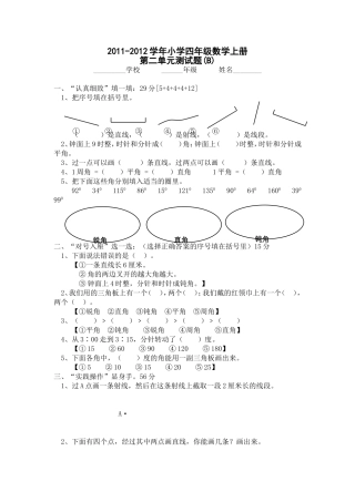 2011-2012学年小学四年级数学上册第二单元测试题(B)