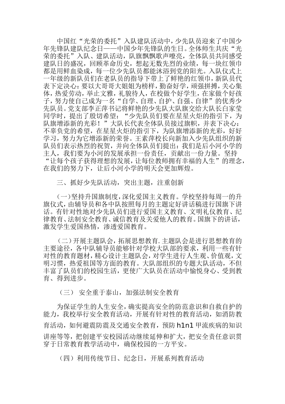 2013年下半年少先队工作总结_第2页