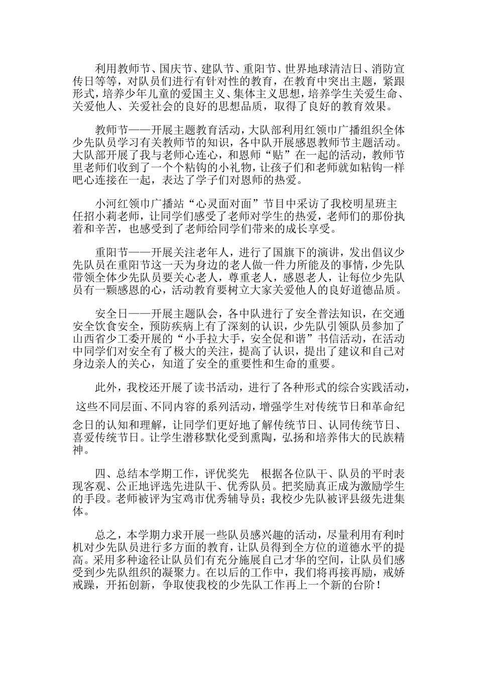 2013年下半年少先队工作总结_第3页