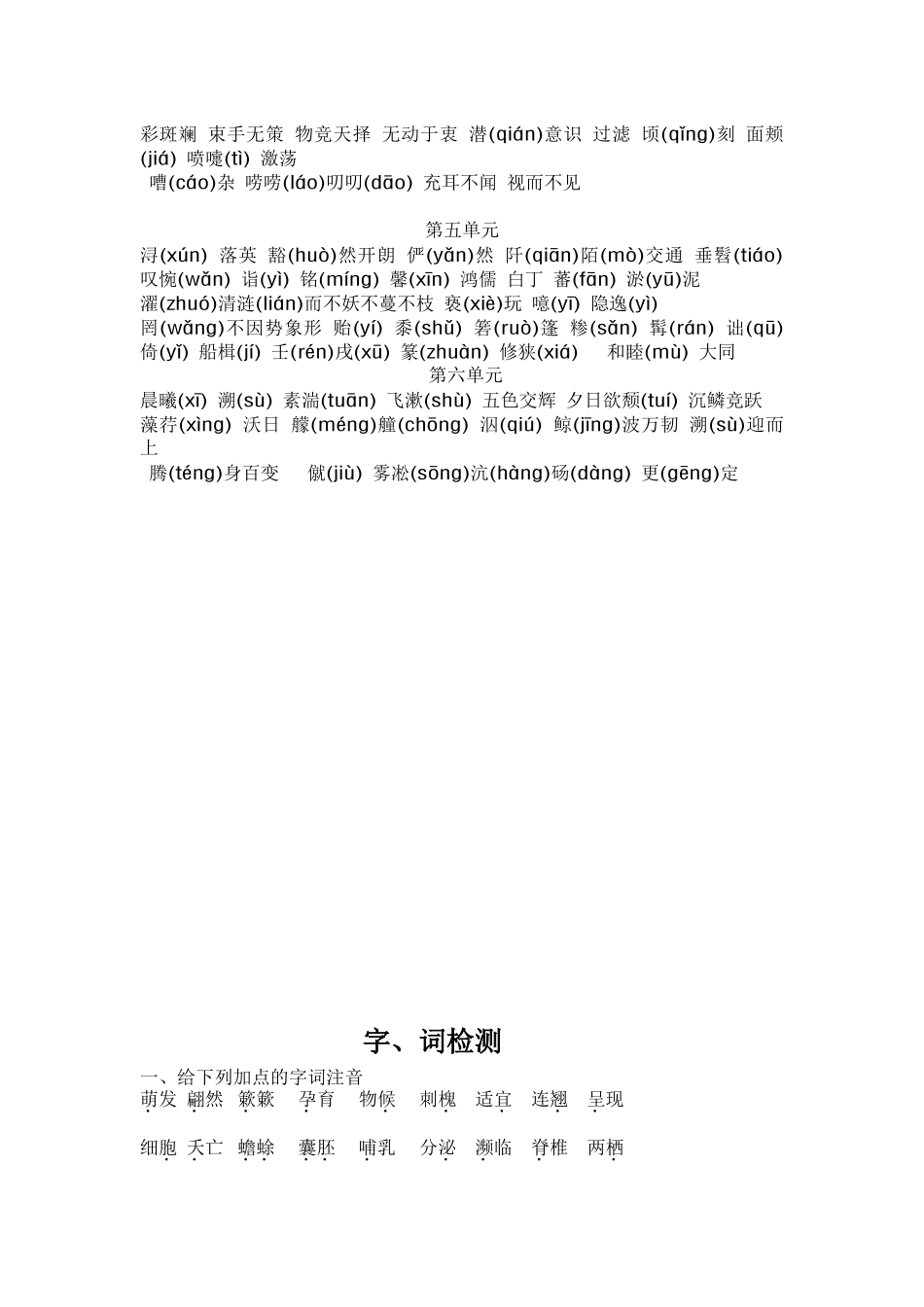 八年级上册语文期末系统复习资料_第2页