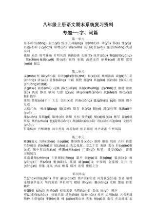 八年级上册语文期末系统复习资料