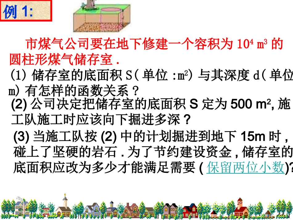 实际问题与反比例函数1课件1_第3页