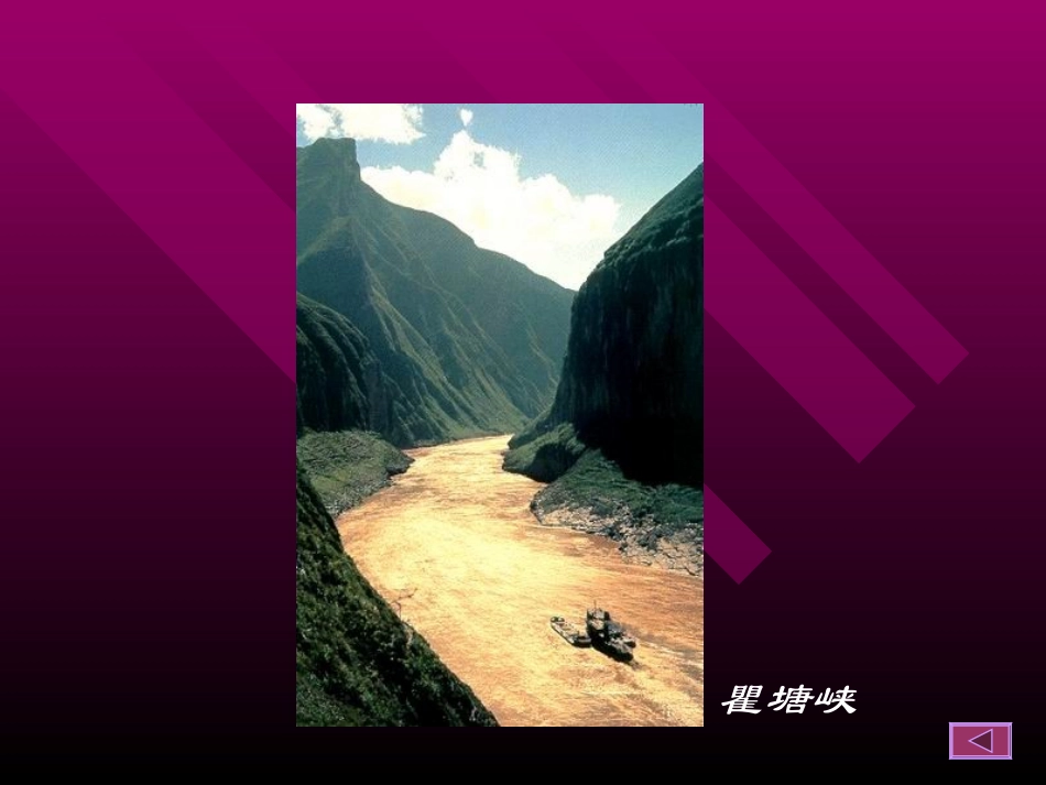 《三峡之秋》PPT教学课件_第3页