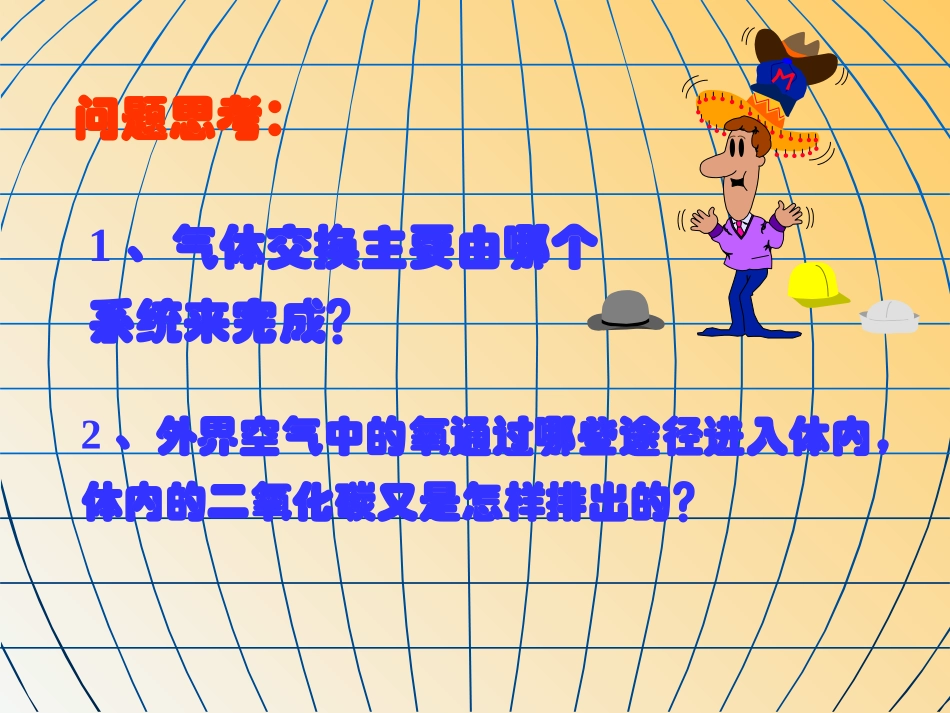 七年级生物人体的呼吸_第2页