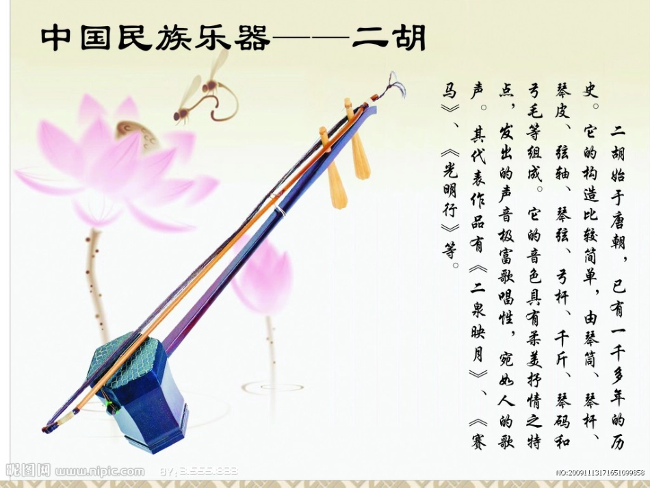 《二胡》课件_第1页
