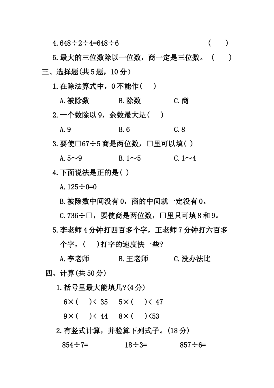 2014—2015学年度第二学期三年级数学第一次月考试卷_第2页