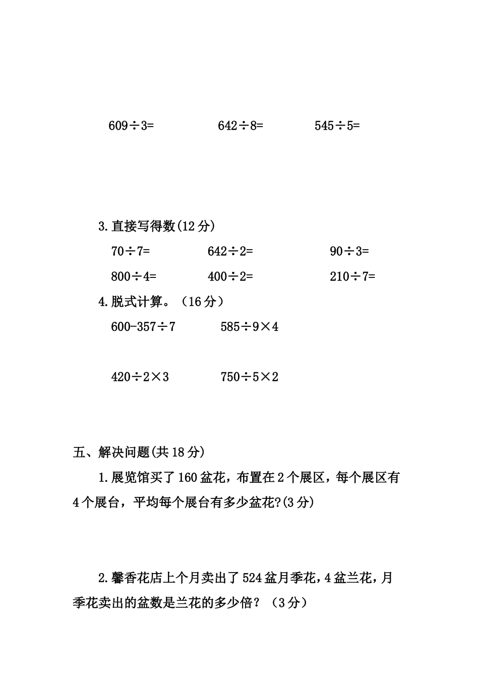 2014—2015学年度第二学期三年级数学第一次月考试卷_第3页