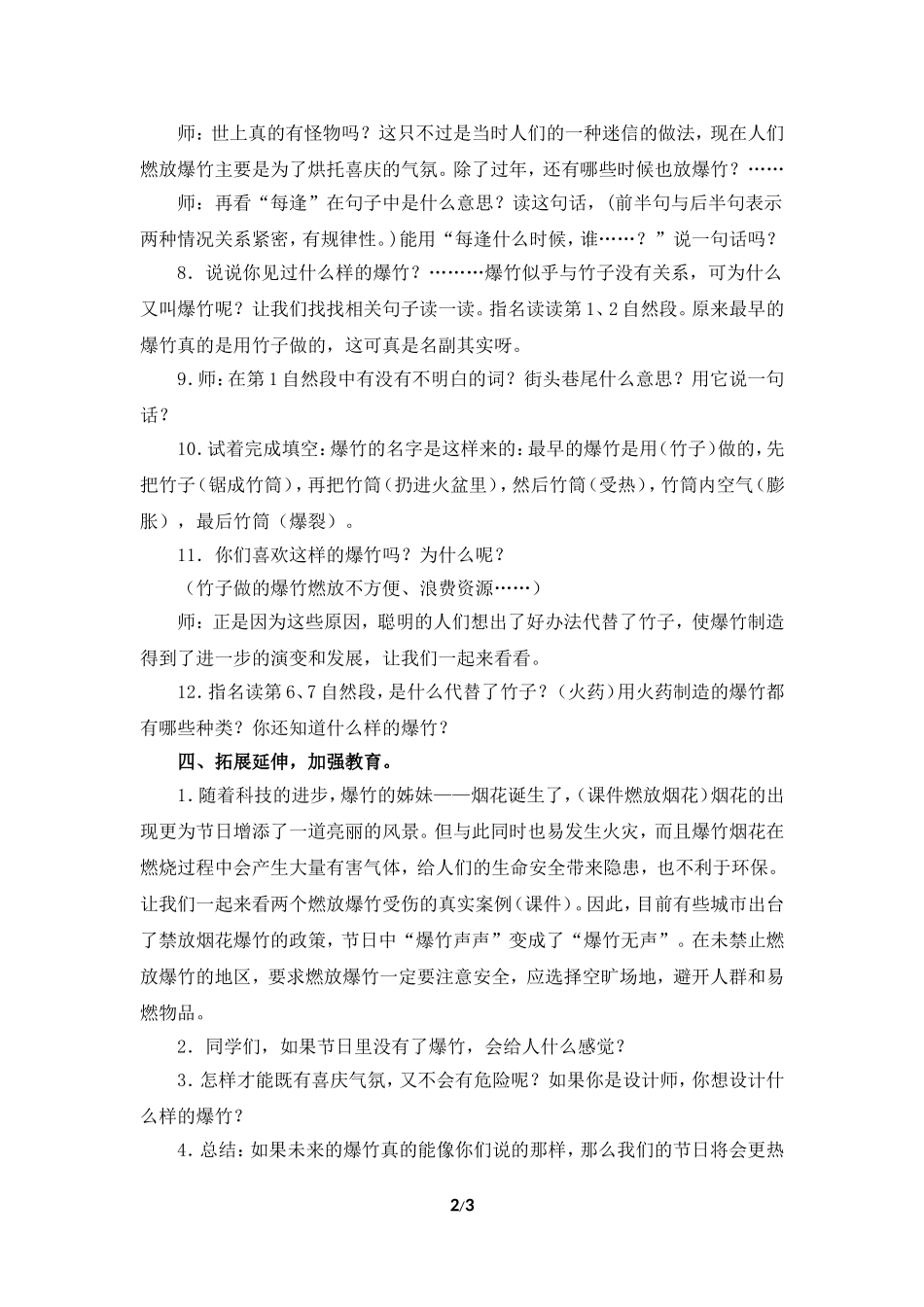 《爆竹声声》教学设计（详细讲解）_第2页