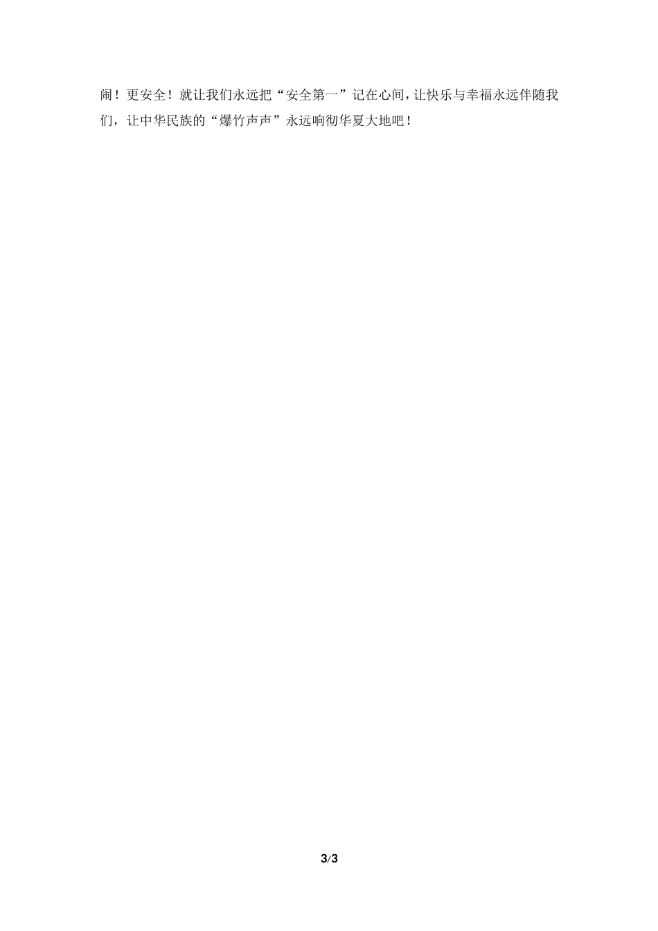 《爆竹声声》教学设计（详细讲解）_第3页