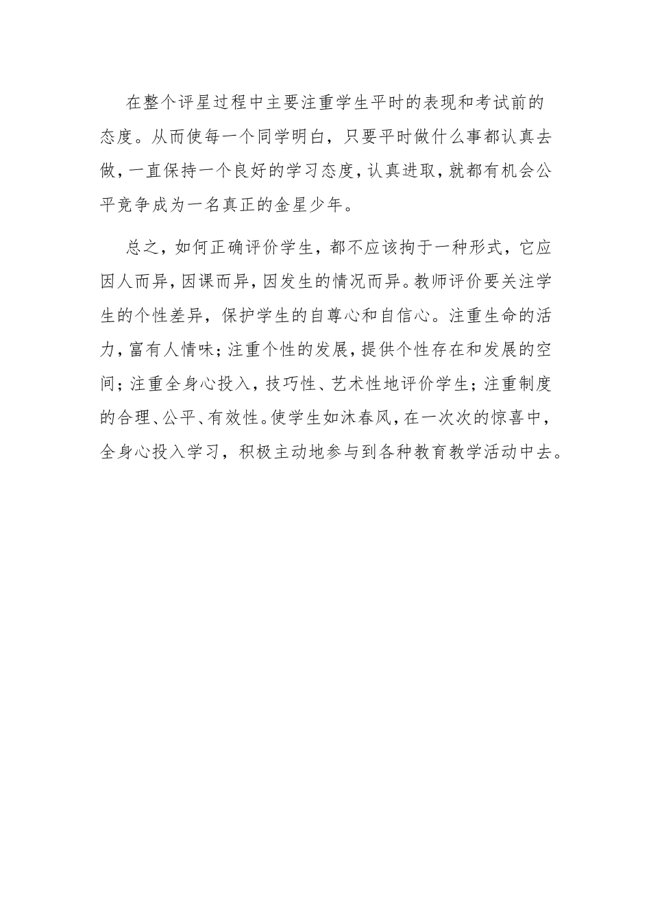 教学中的评星制度_第3页