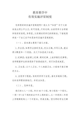 教学中的评星制度