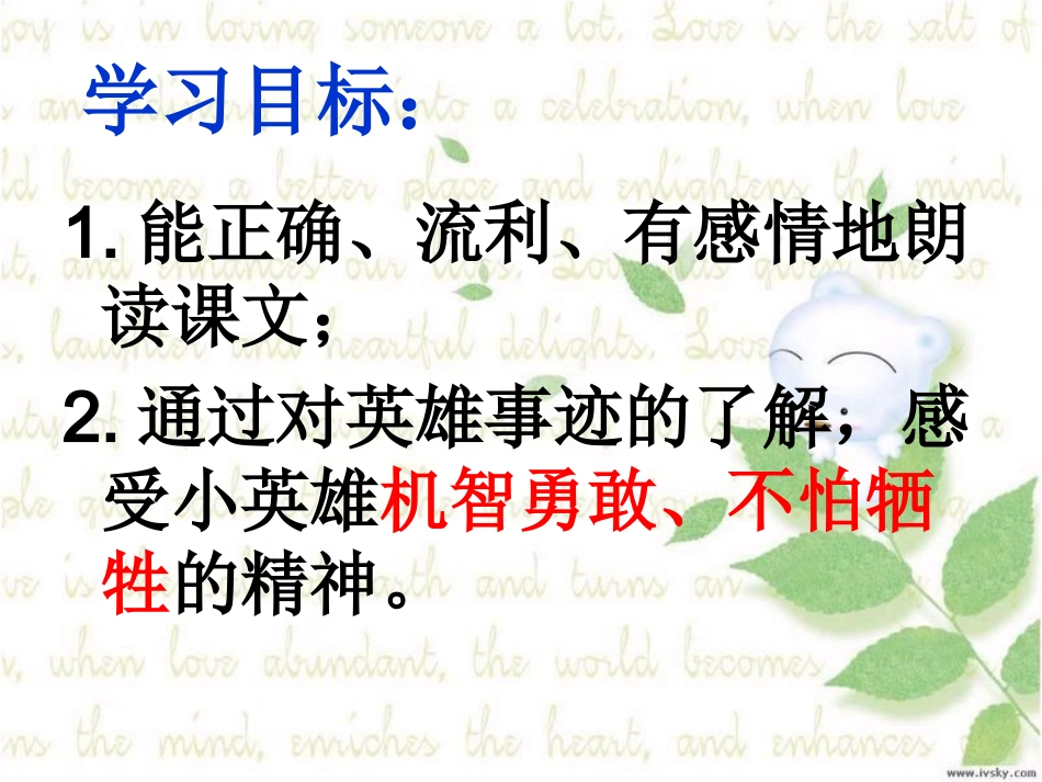 《小兵张嘎夺枪记》第二课时_第2页