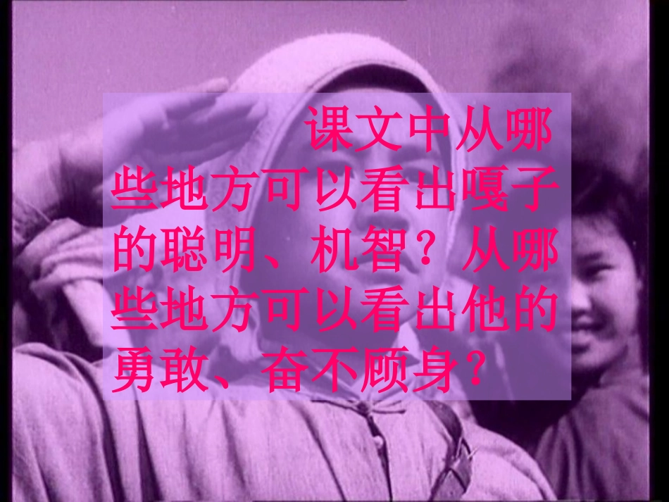 《小兵张嘎夺枪记》第二课时_第3页