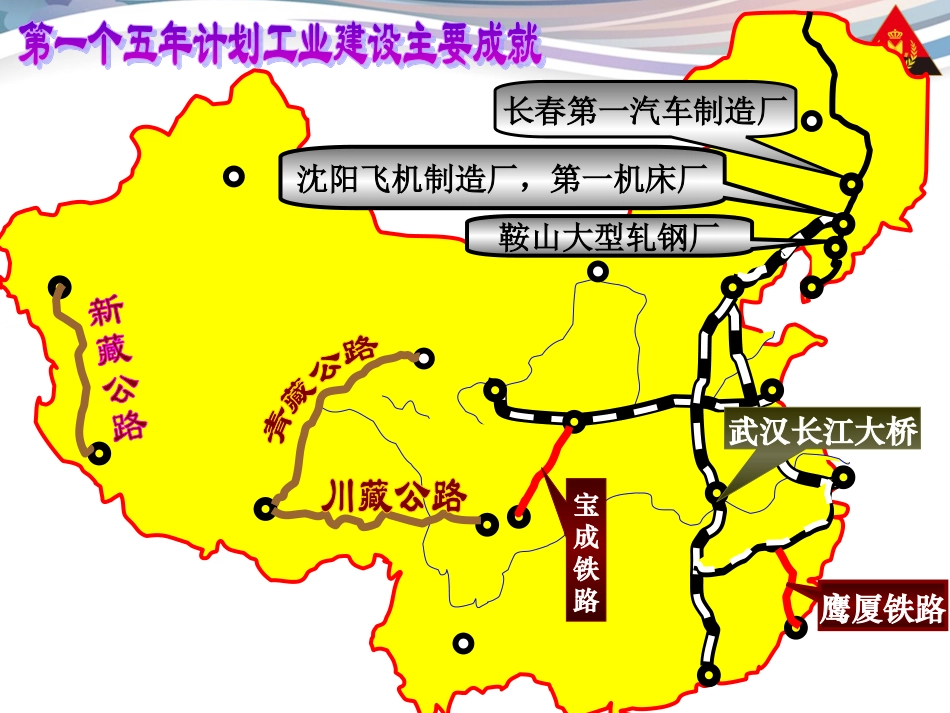 初中八年级下册第4课工业化的起步_第1页