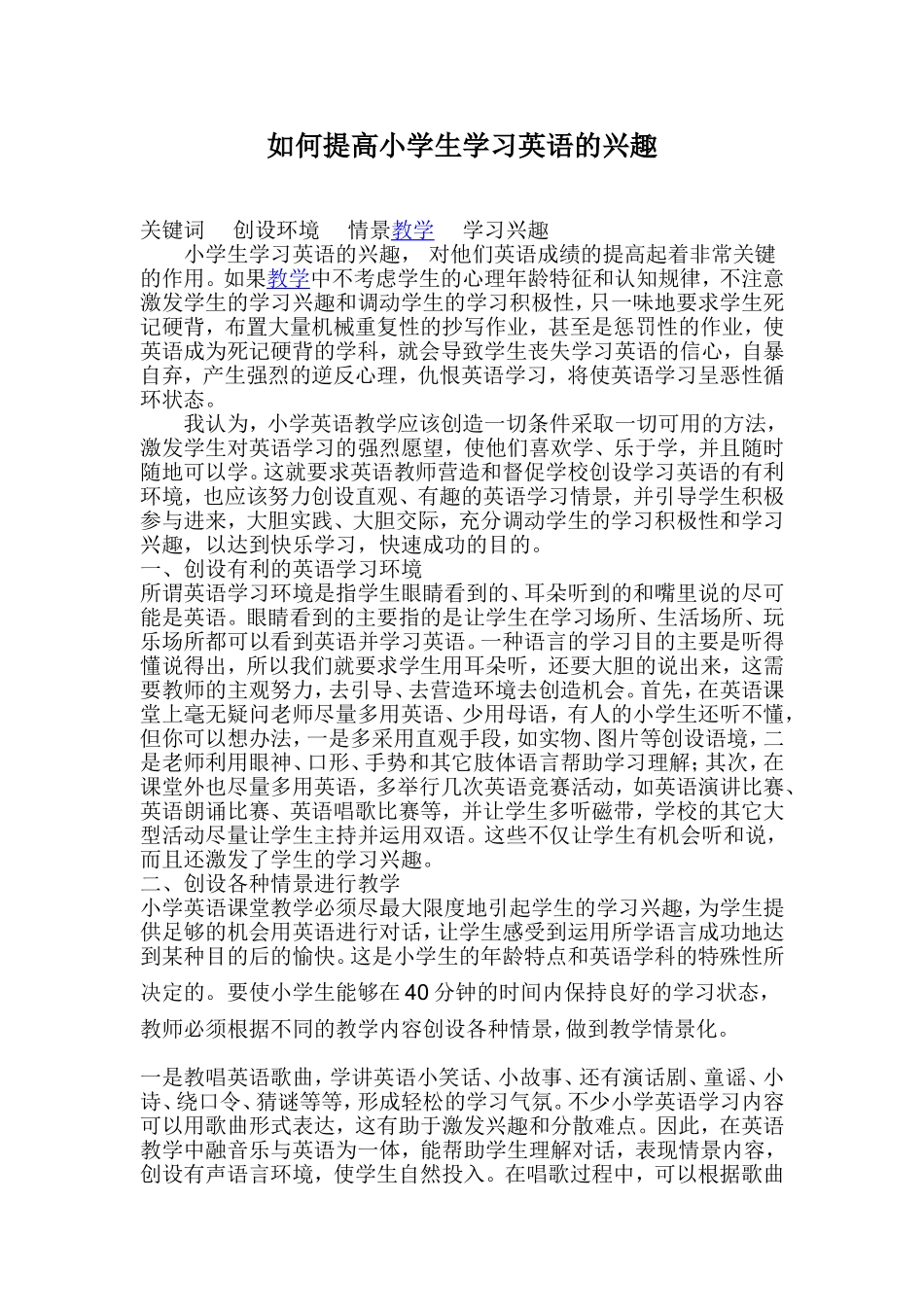 如何提高小学生学习英语的兴趣_第1页