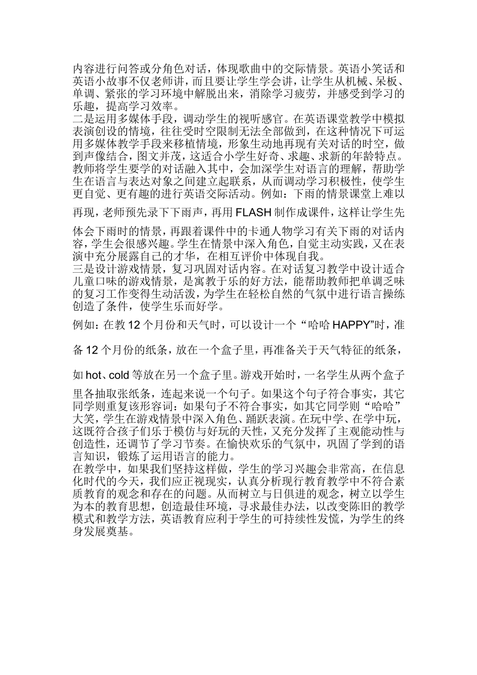 如何提高小学生学习英语的兴趣_第2页