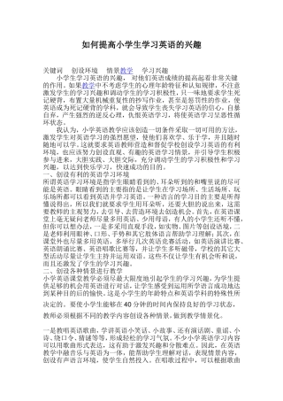 如何提高小学生学习英语的兴趣
