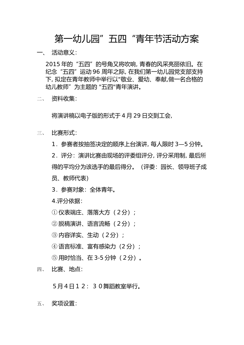 教师简笔画比赛活动_第1页