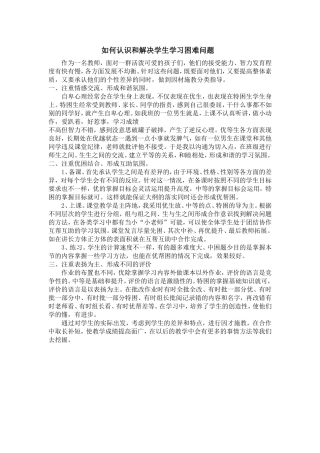 如何认识和解决学生学习困难问题