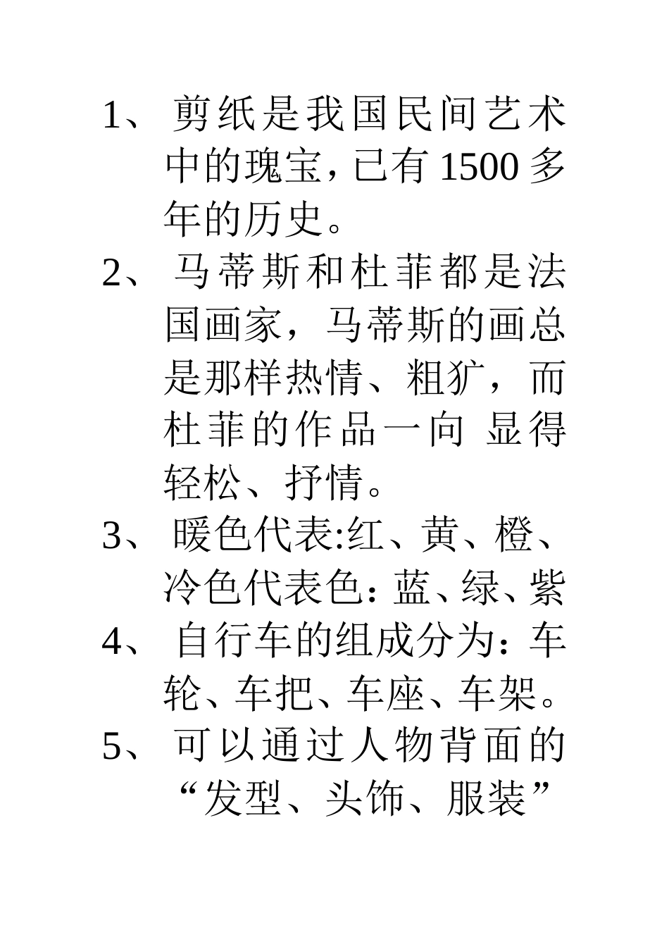 剪纸是我国民间艺术中的瑰宝_第1页