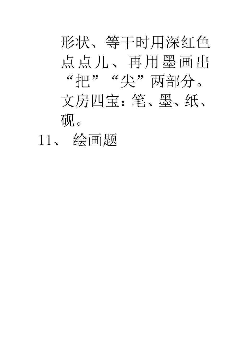 剪纸是我国民间艺术中的瑰宝_第3页