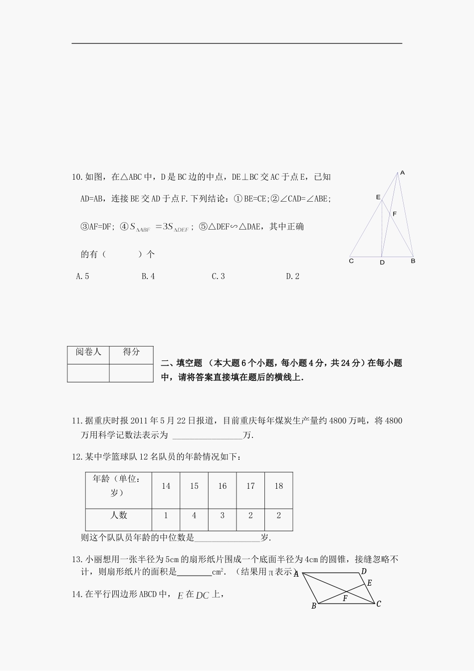 2012中考数学模拟试题及答案二_第3页